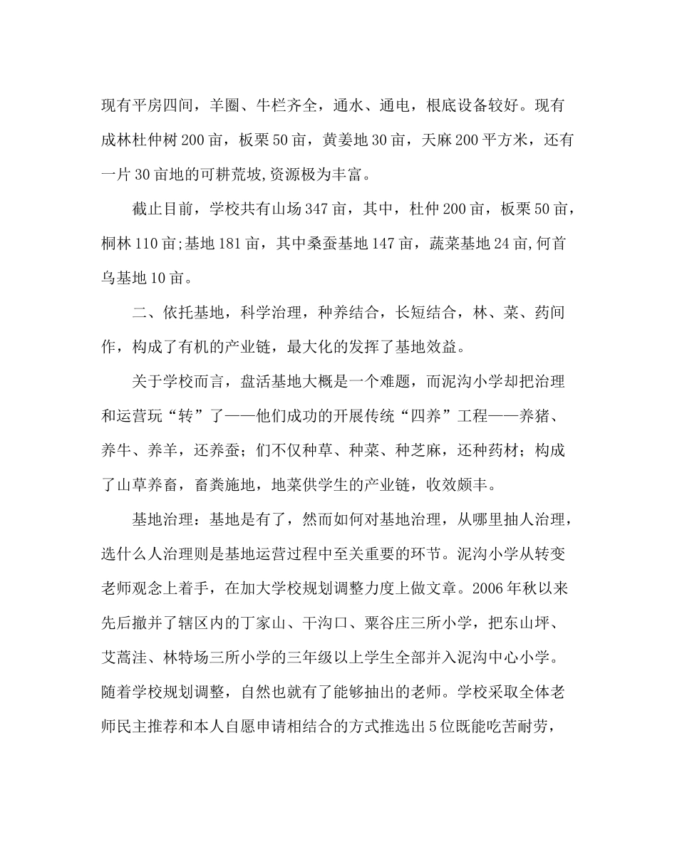 学校后勤范文小学勤工俭学工作总结_第3页