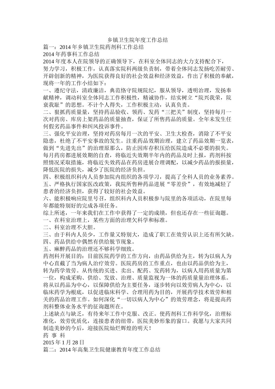 乡镇卫生院年度工作总结_第1页