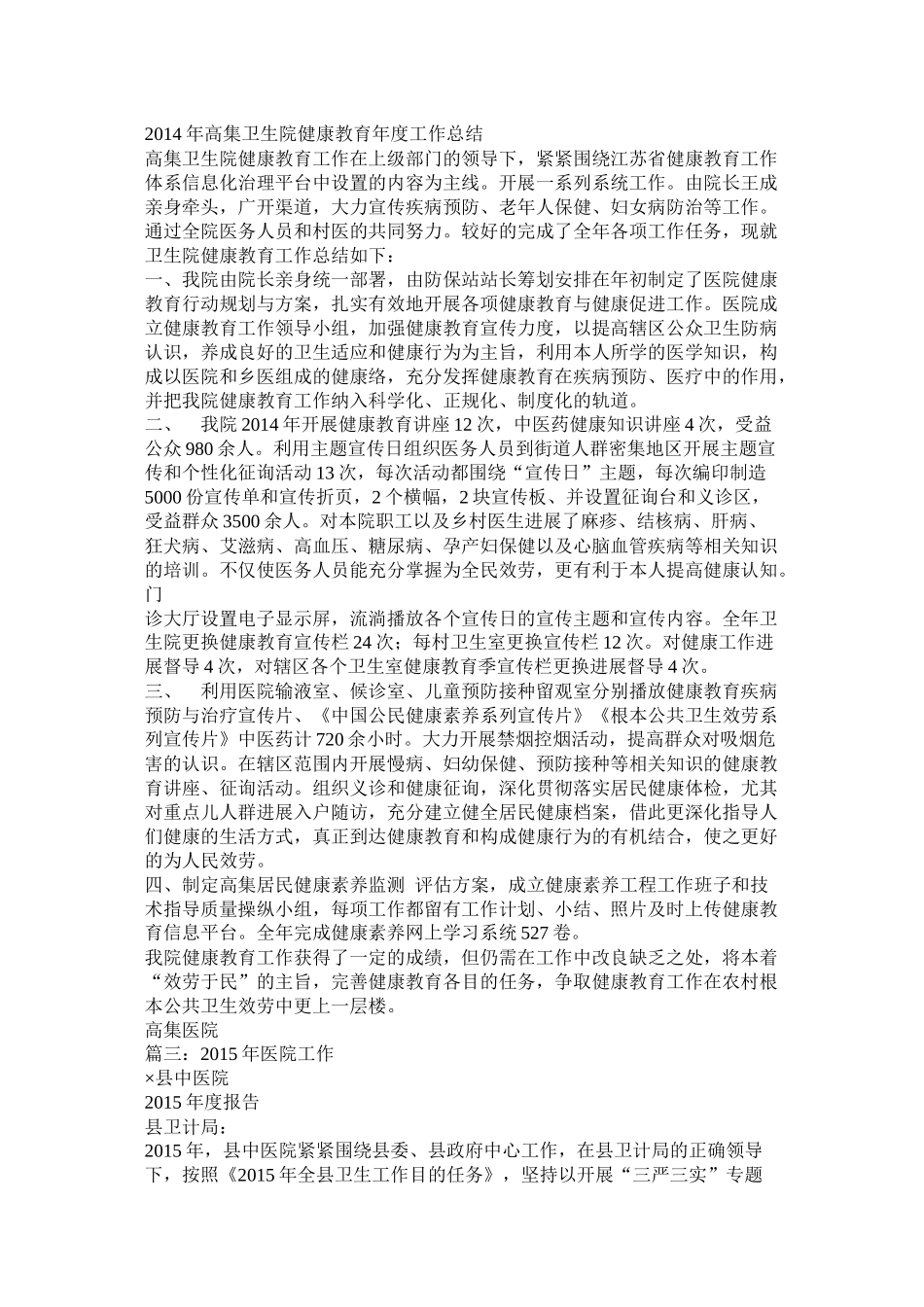 乡镇卫生院年度工作总结_第2页