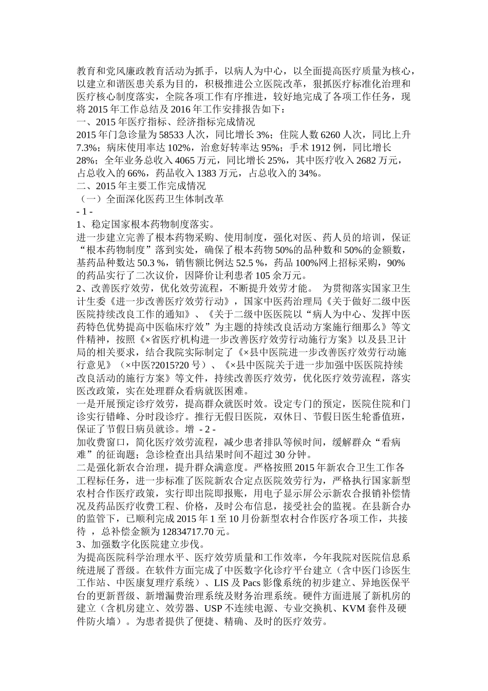 乡镇卫生院年度工作总结_第3页