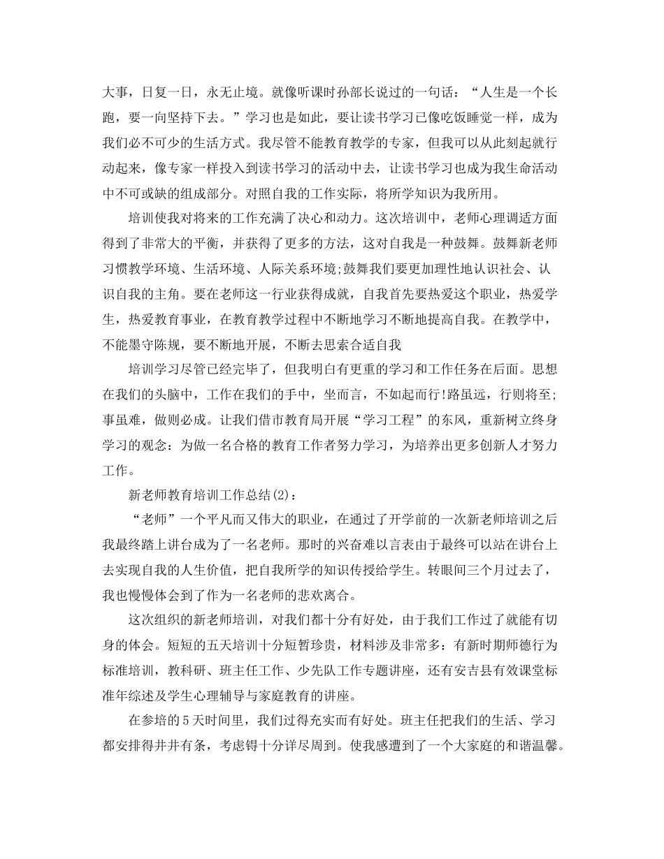 新教师教育培训工作参考总结_第2页