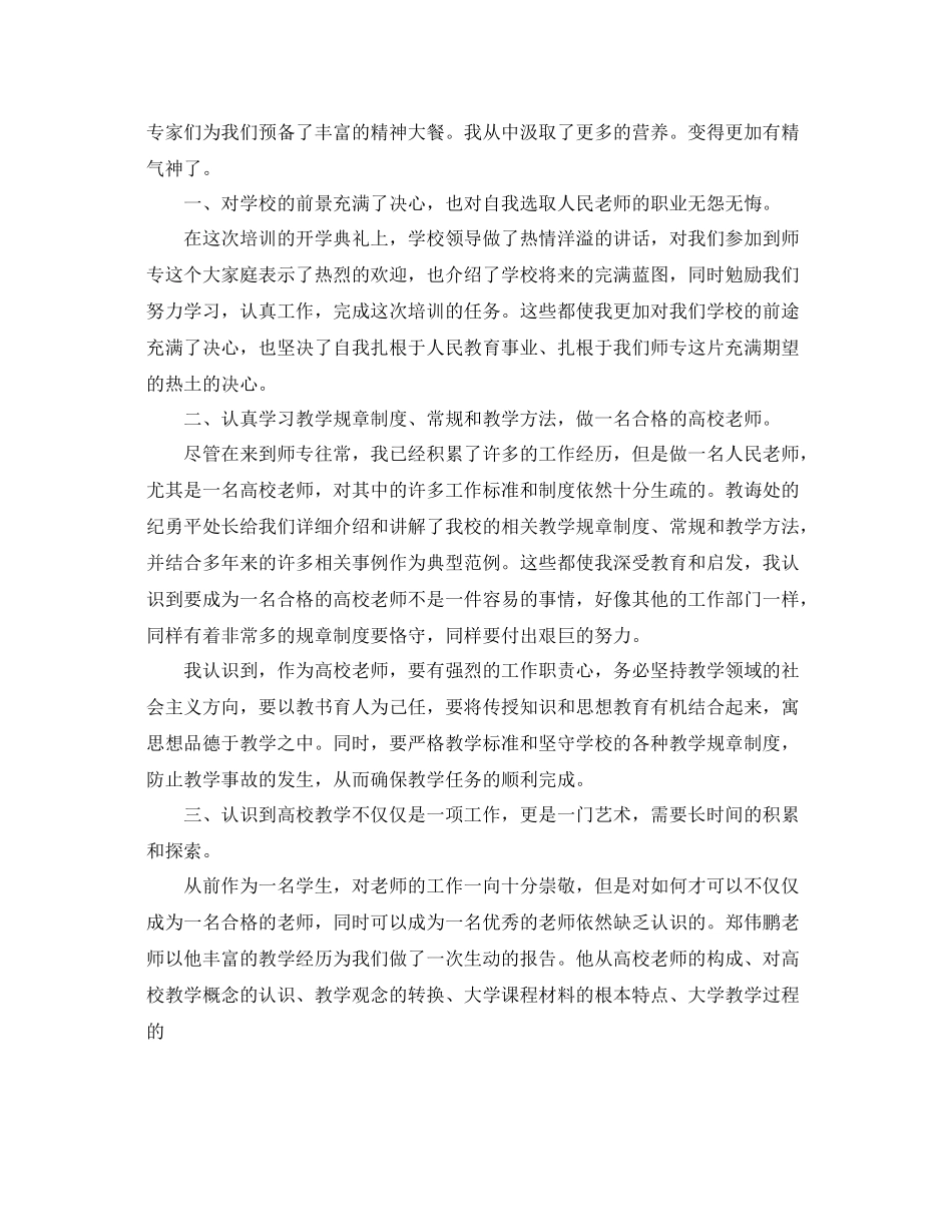 新教师教育培训工作参考总结_第3页