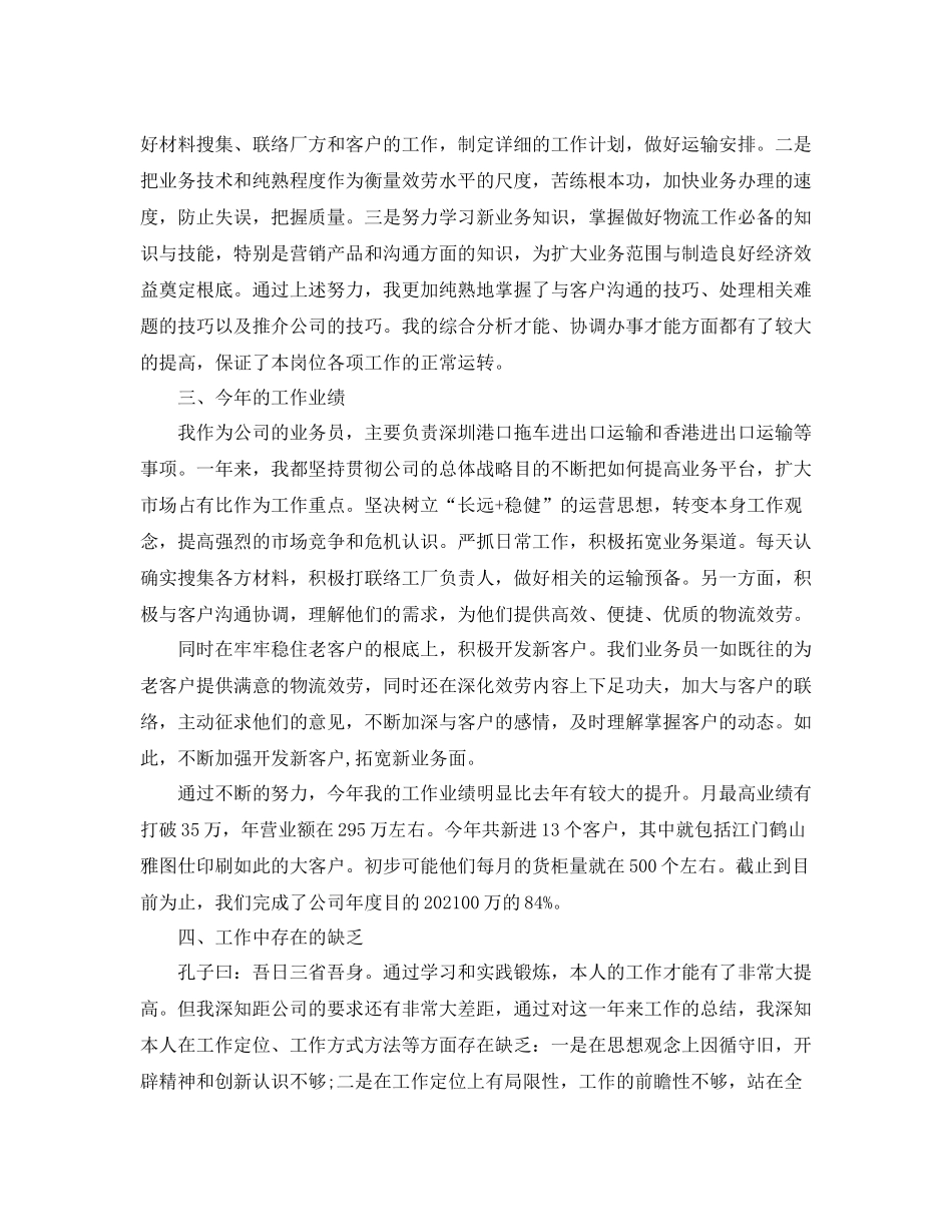 个人工作参考总结年业务部个人工作参考总结_第2页