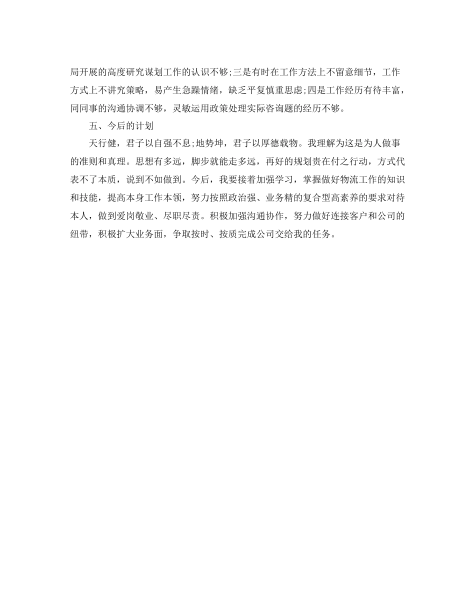 个人工作参考总结年业务部个人工作参考总结_第3页