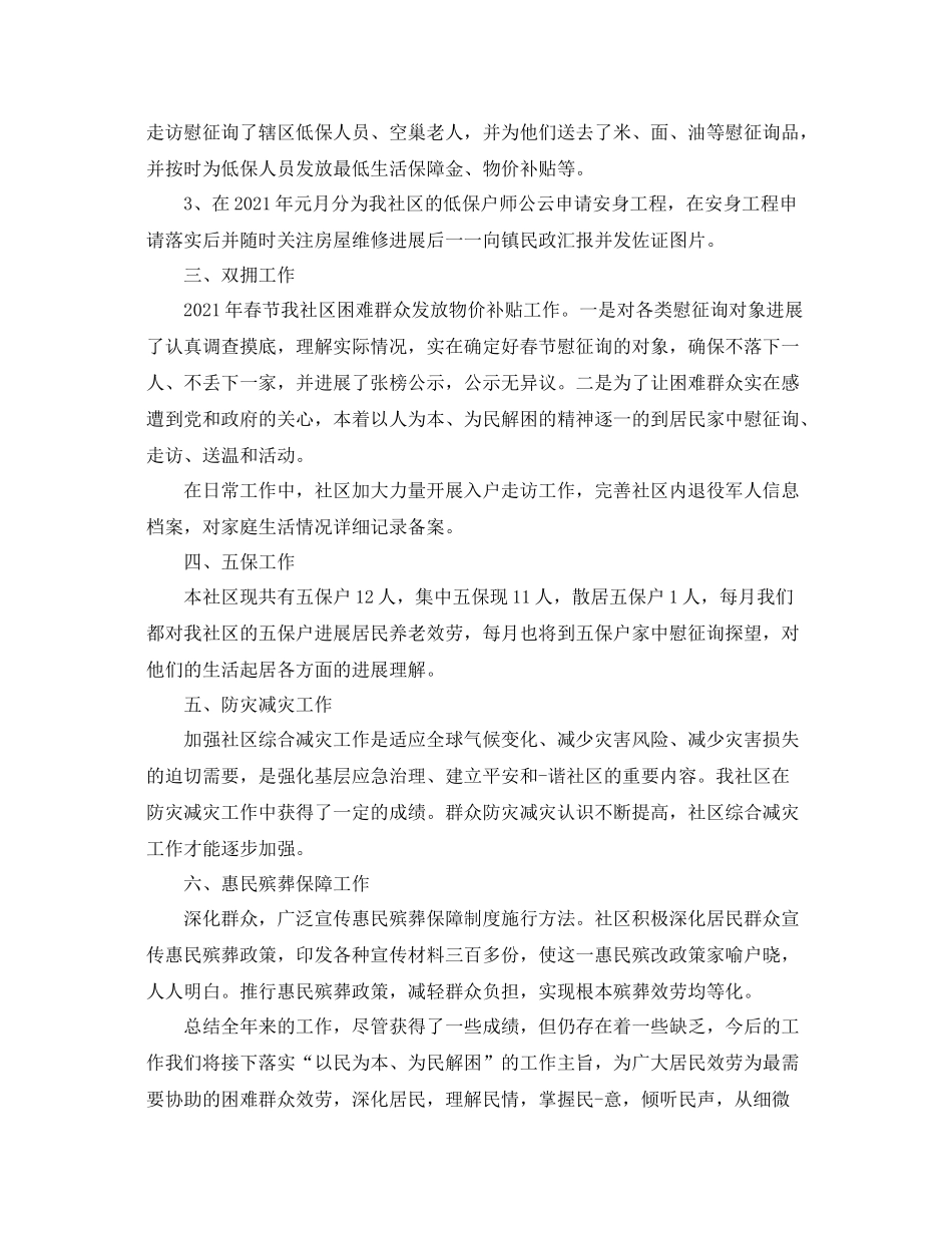 社区专干年终工作参考总结模板_第2页