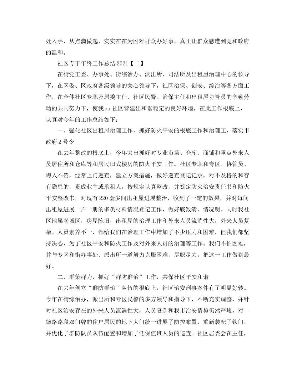 社区专干年终工作参考总结模板_第3页