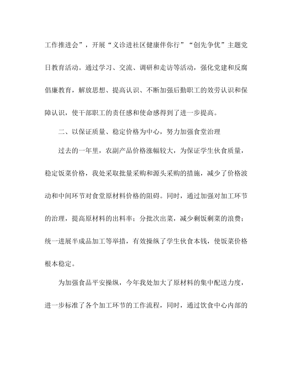 2021年11月高校后勤中心党政工作参考总结_第2页