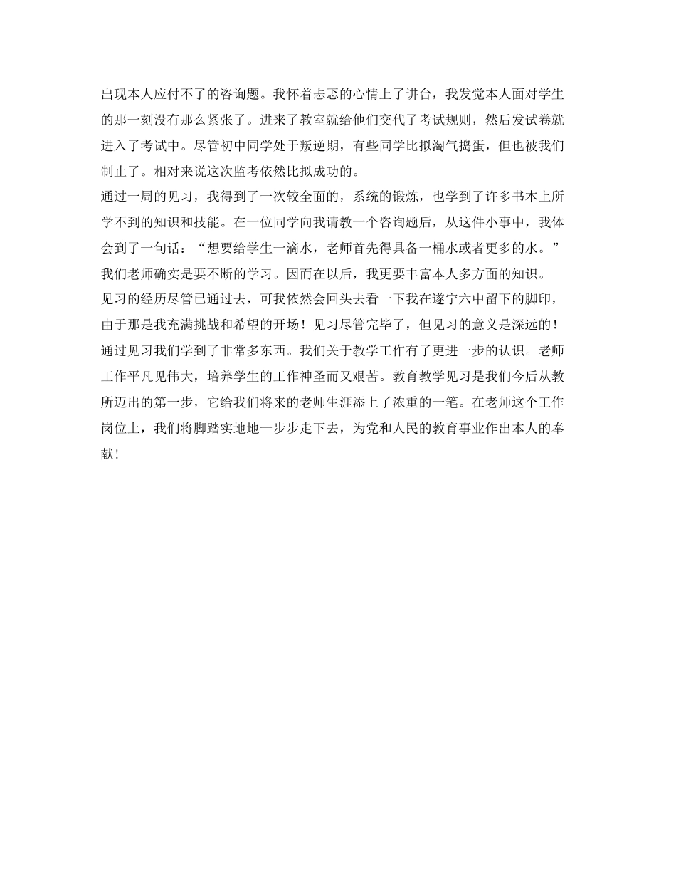 数学老师见习的自我参考总结_第2页