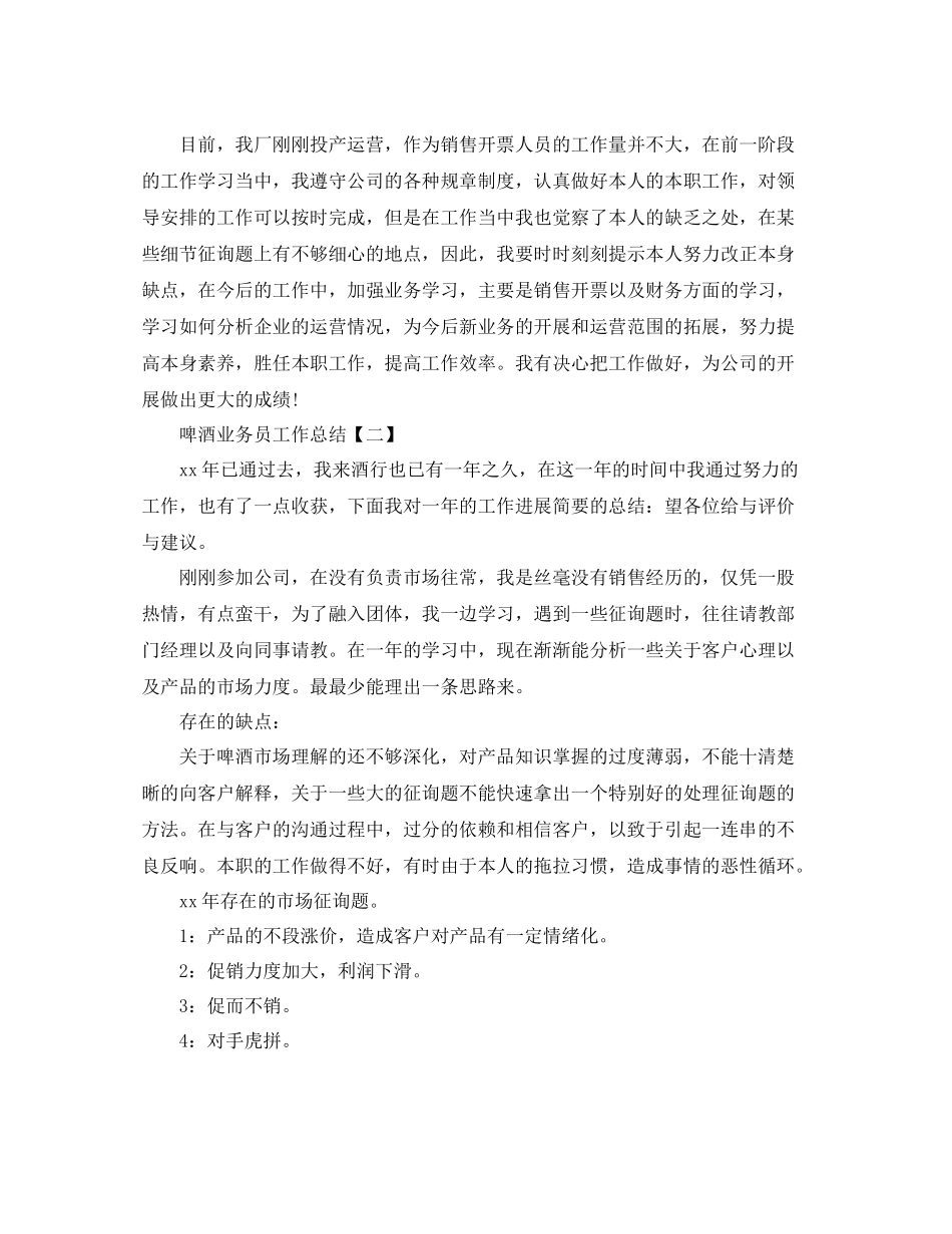 啤酒业务员工作参考总结【五篇】_第2页