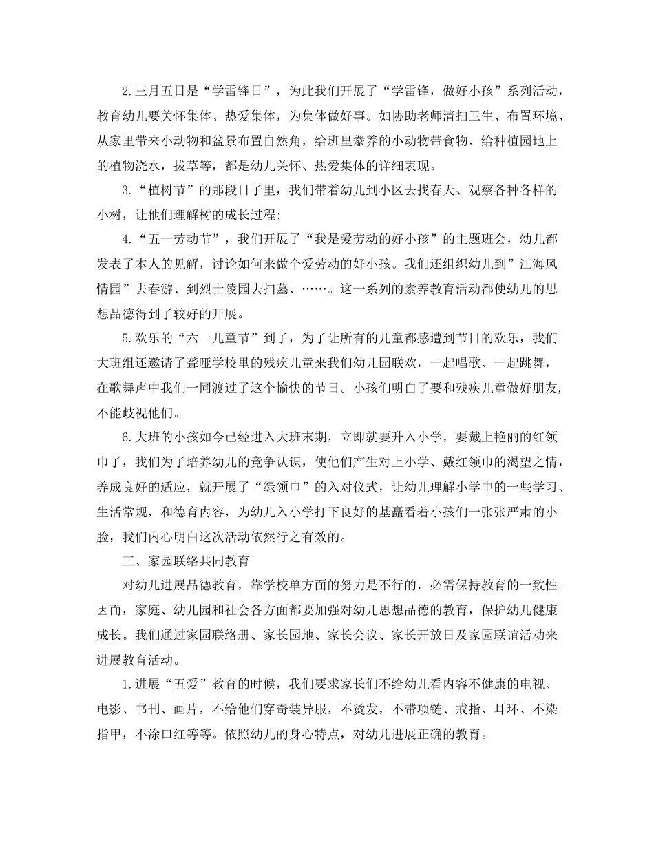 教学工作参考总结大班保育员个人工作参考总结_第2页