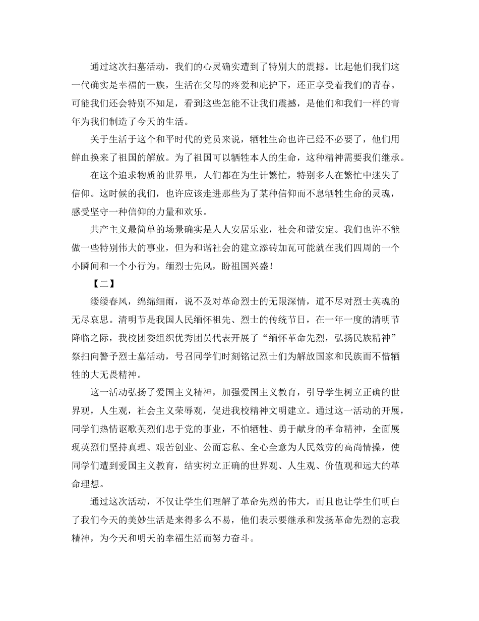 清明节活动参考总结范文大全_第2页