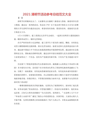 清明节活动参考总结范文大全