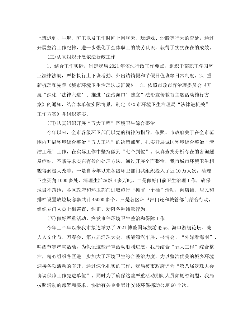 卫生局环保工作参考总结_第2页