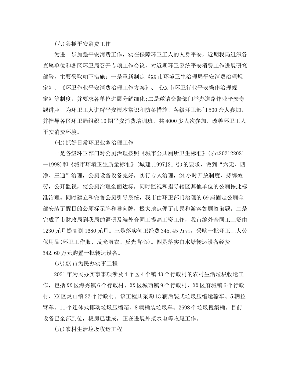 卫生局环保工作参考总结_第3页