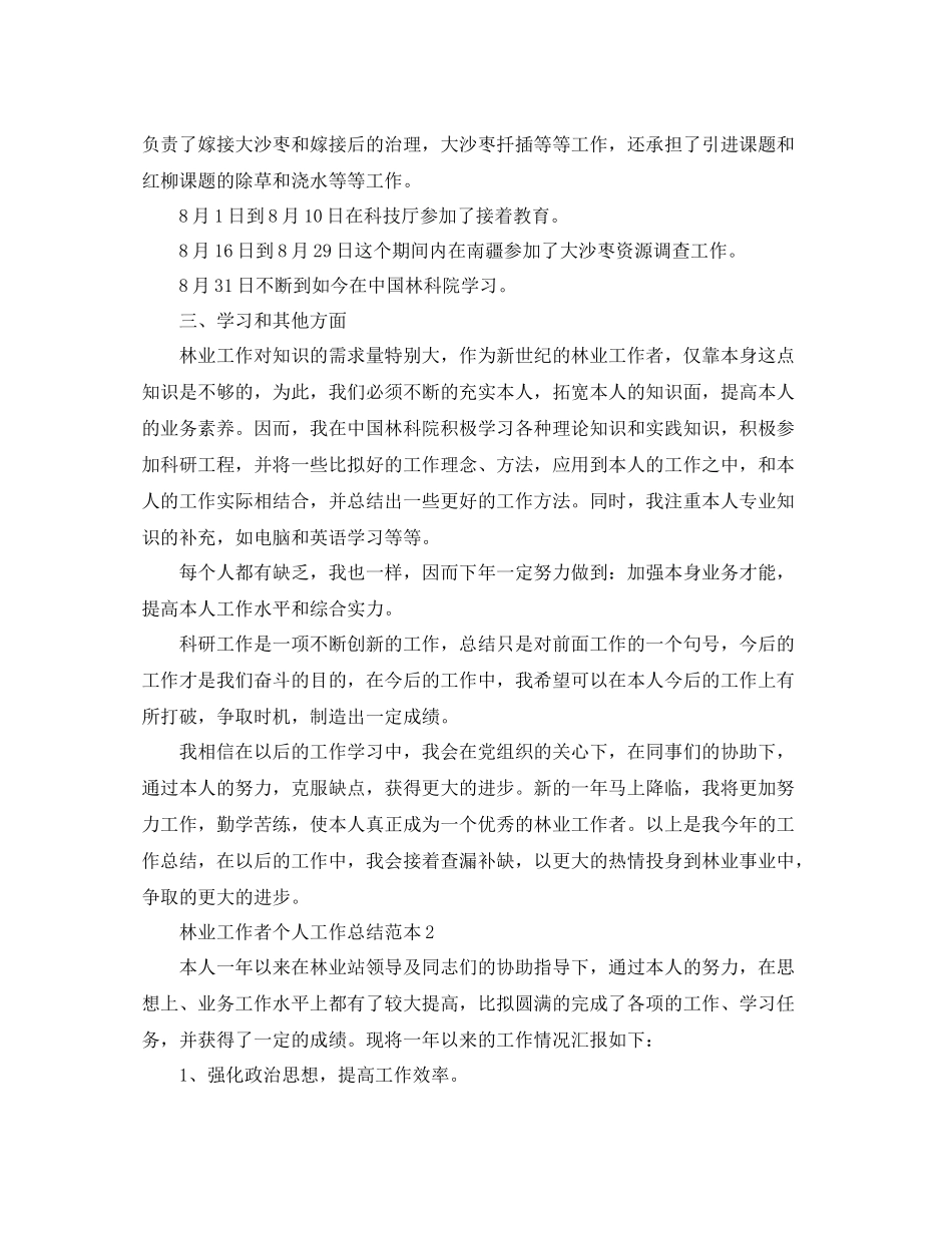 林业工作者个人工作参考总结范本（通用）_第2页