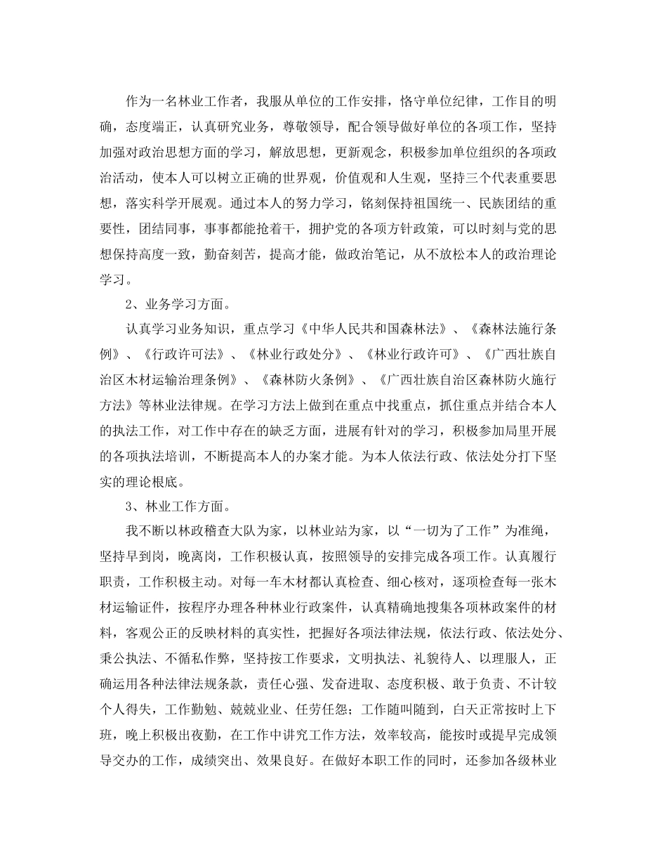 林业工作者个人工作参考总结范本（通用）_第3页