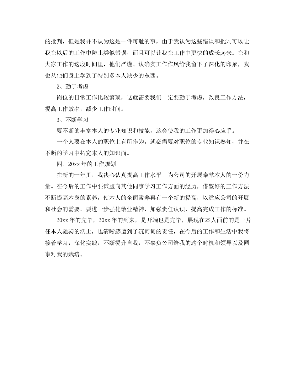 2021年质检员工作参考总结范文_第3页