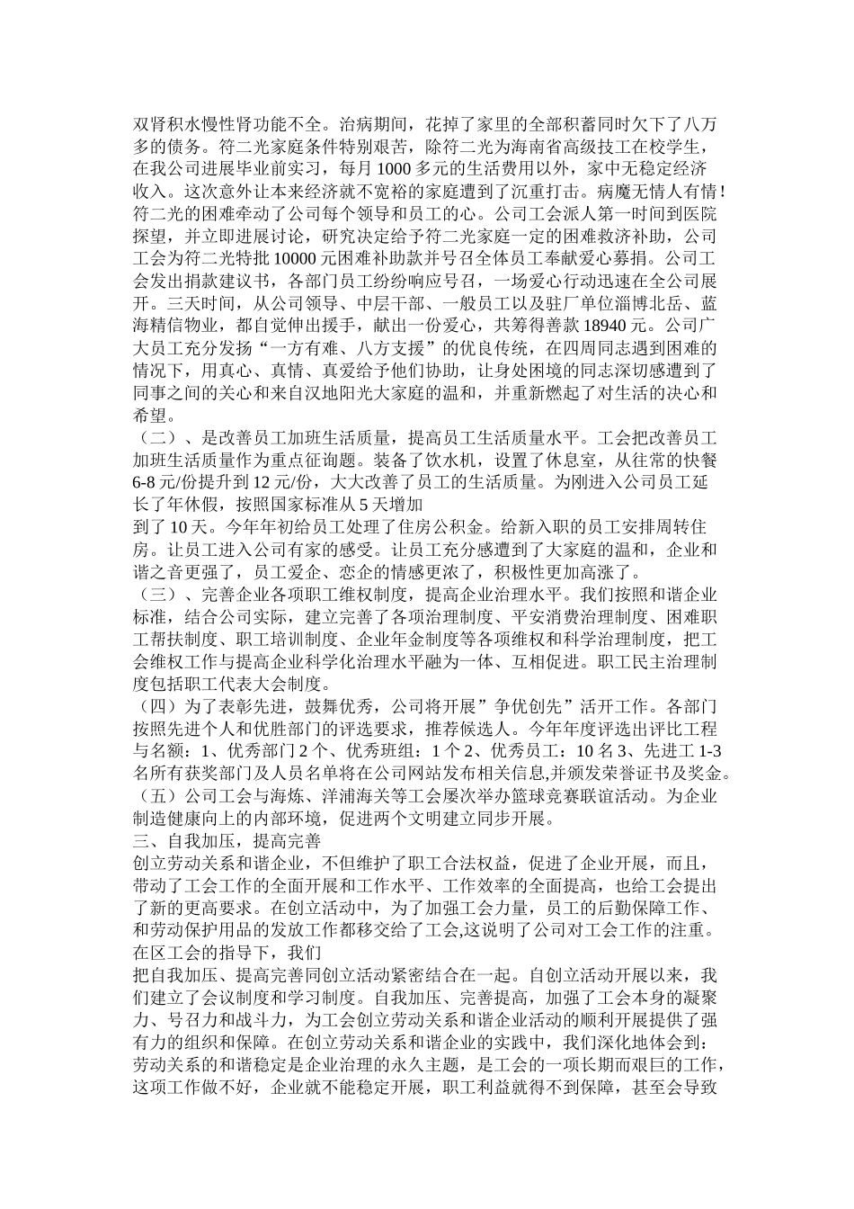 市总工会创建劳动关系和谐企业活动总结精选_第2页