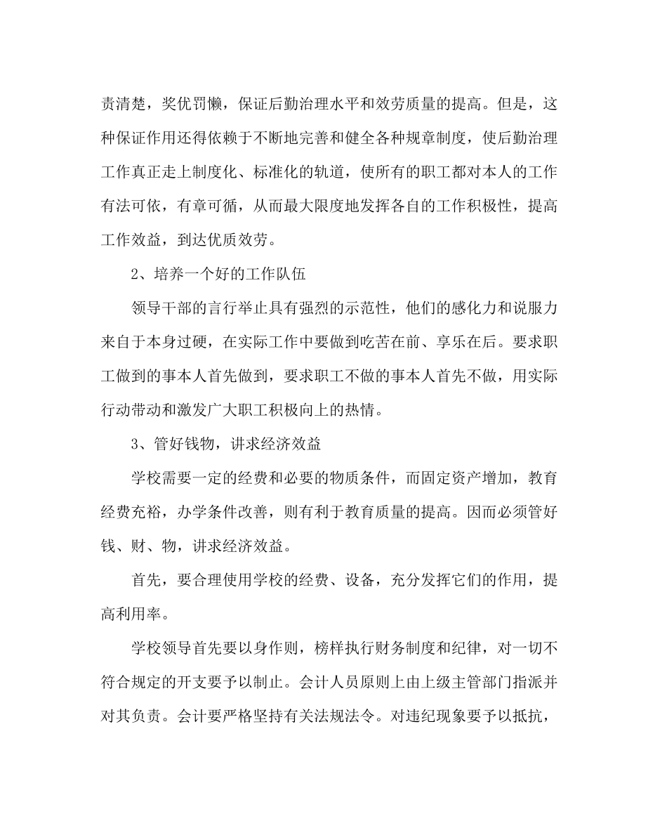 学校后勤范文学校后勤管理工作总结_第2页