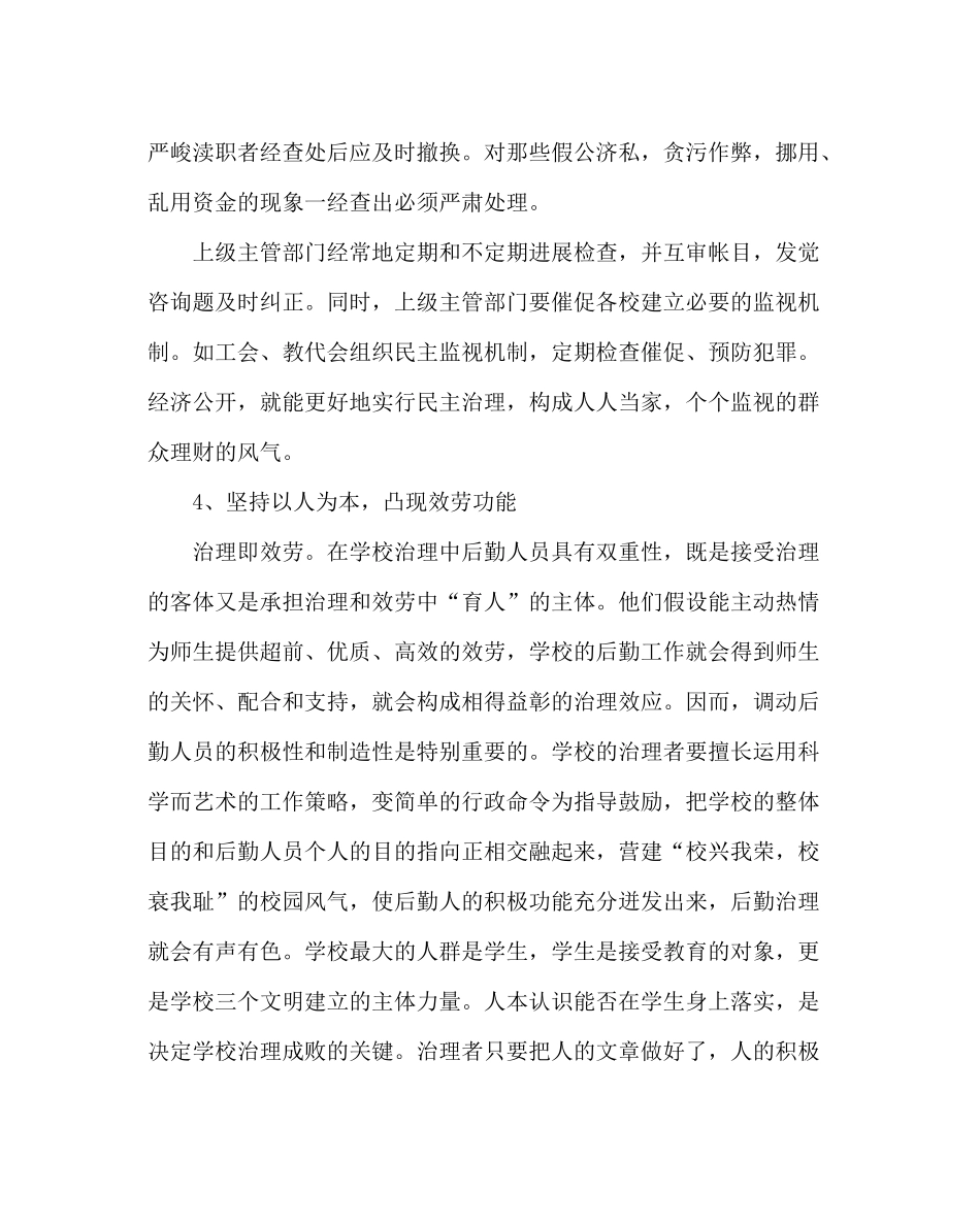 学校后勤范文学校后勤管理工作总结_第3页