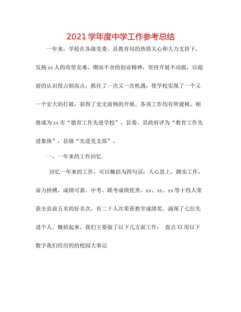 学年度工作参考总结_第1页