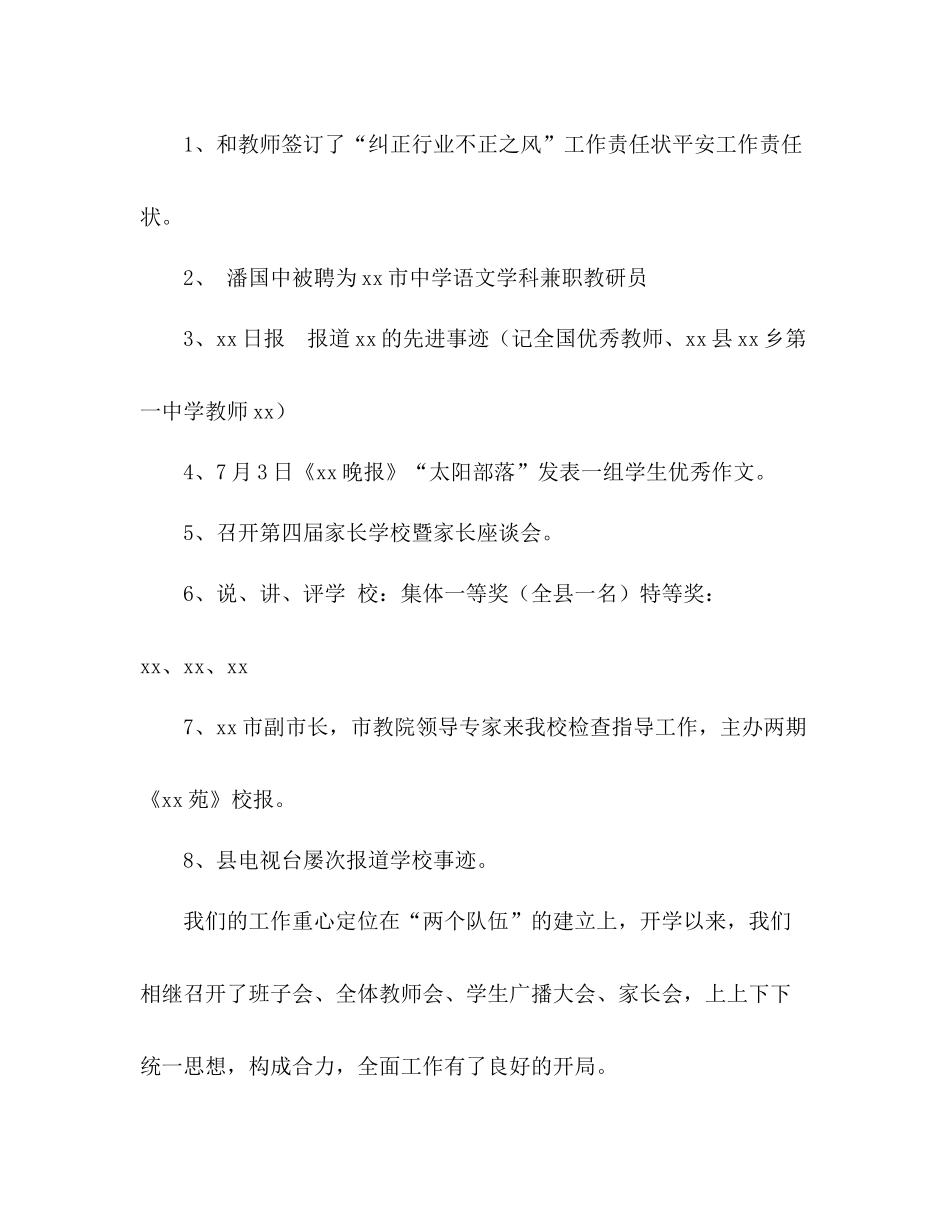 学年度工作参考总结_第2页