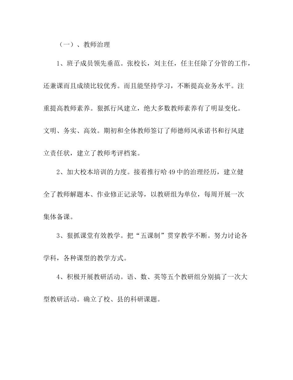 学年度工作参考总结_第3页