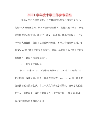 学年度工作参考总结