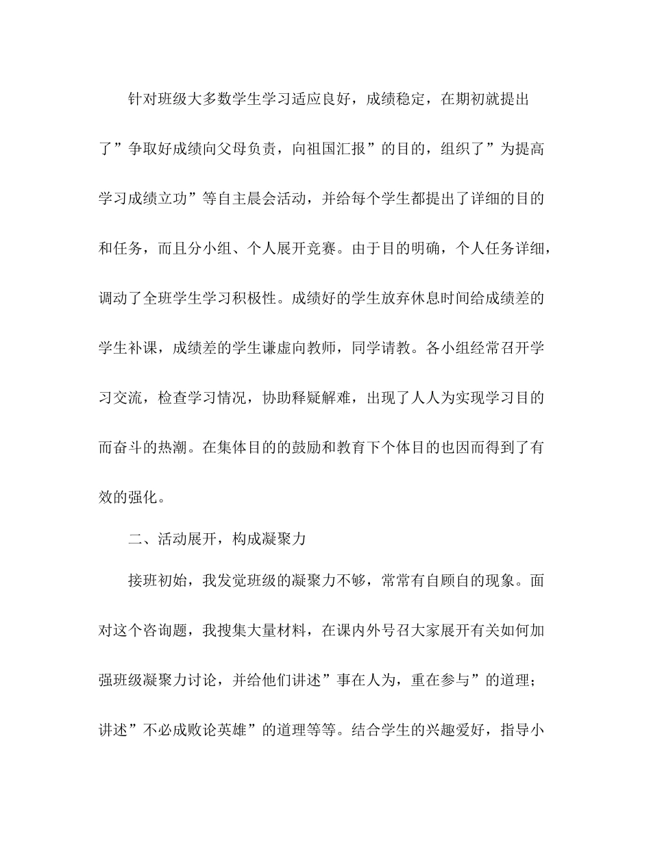 2021年二年级德育工作参考总结（通用）_第2页