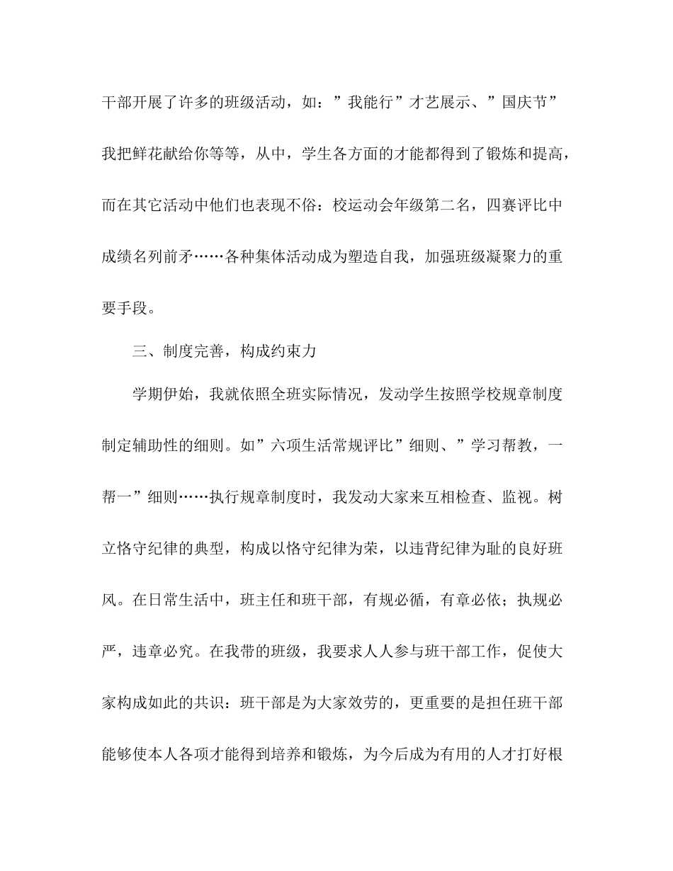 2021年二年级德育工作参考总结（通用）_第3页