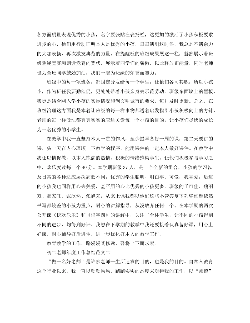 2021年度工作参考总结初二教师年度工作参考总结范文_第2页