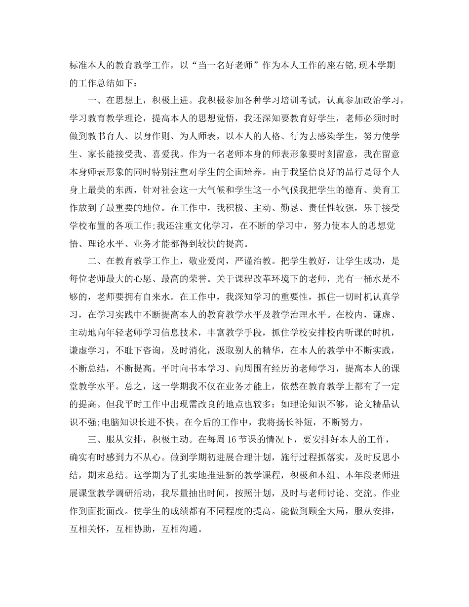 2021年度工作参考总结初二教师年度工作参考总结范文_第3页