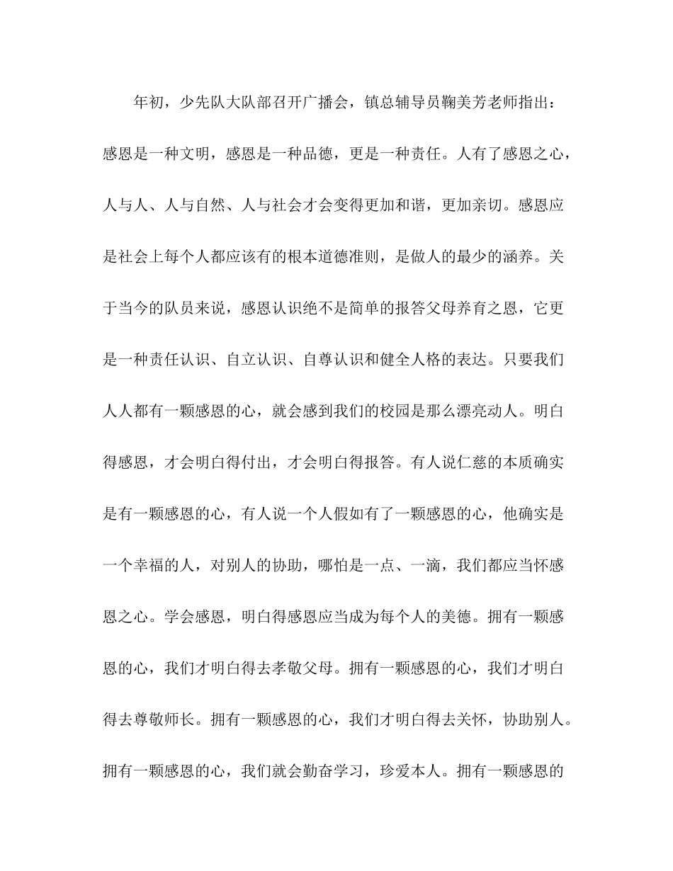 小学少先队特色工作参考总结（通用）_第2页