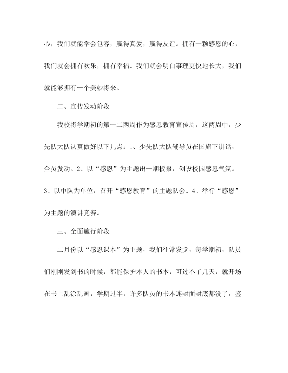 小学少先队特色工作参考总结（通用）_第3页