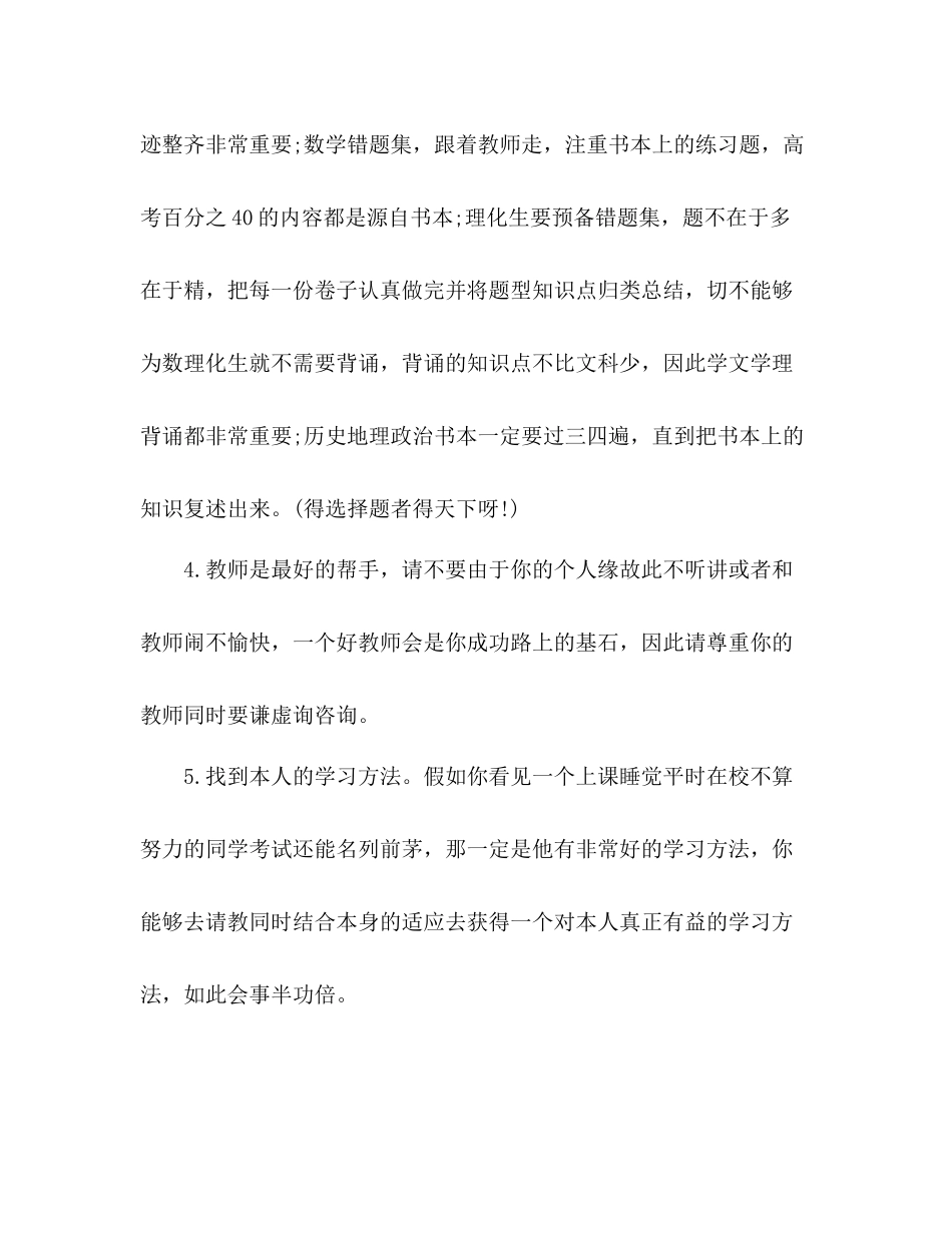 高中三年学习心得参考总结（通用）_第2页