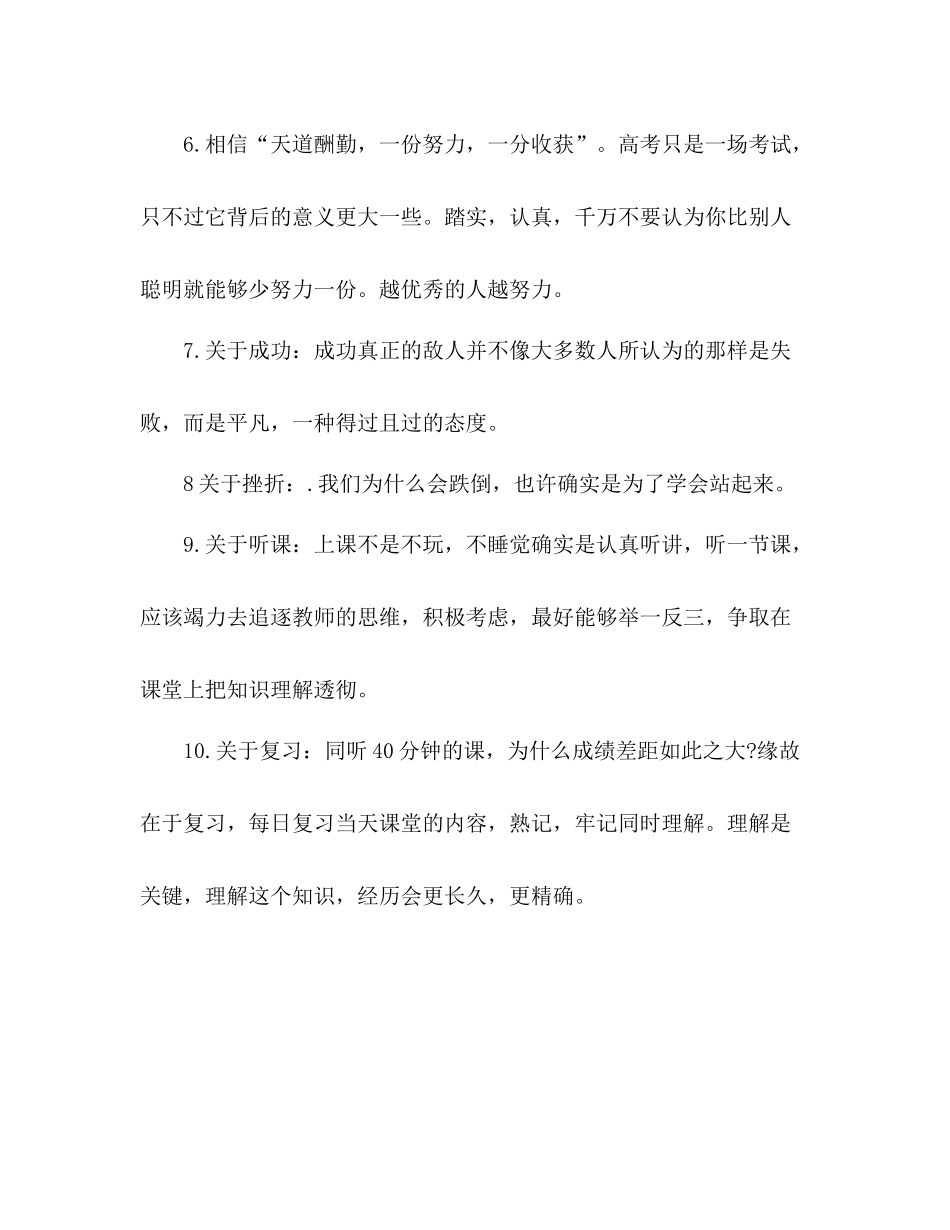 高中三年学习心得参考总结（通用）_第3页