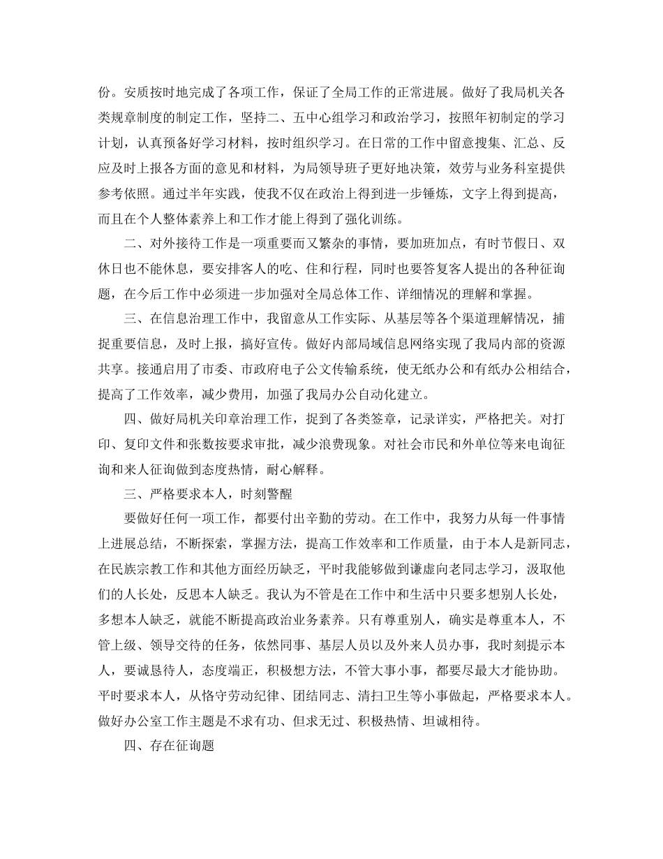 2021年度工作参考总结领导年度考核个人参考总结（通用）_第2页