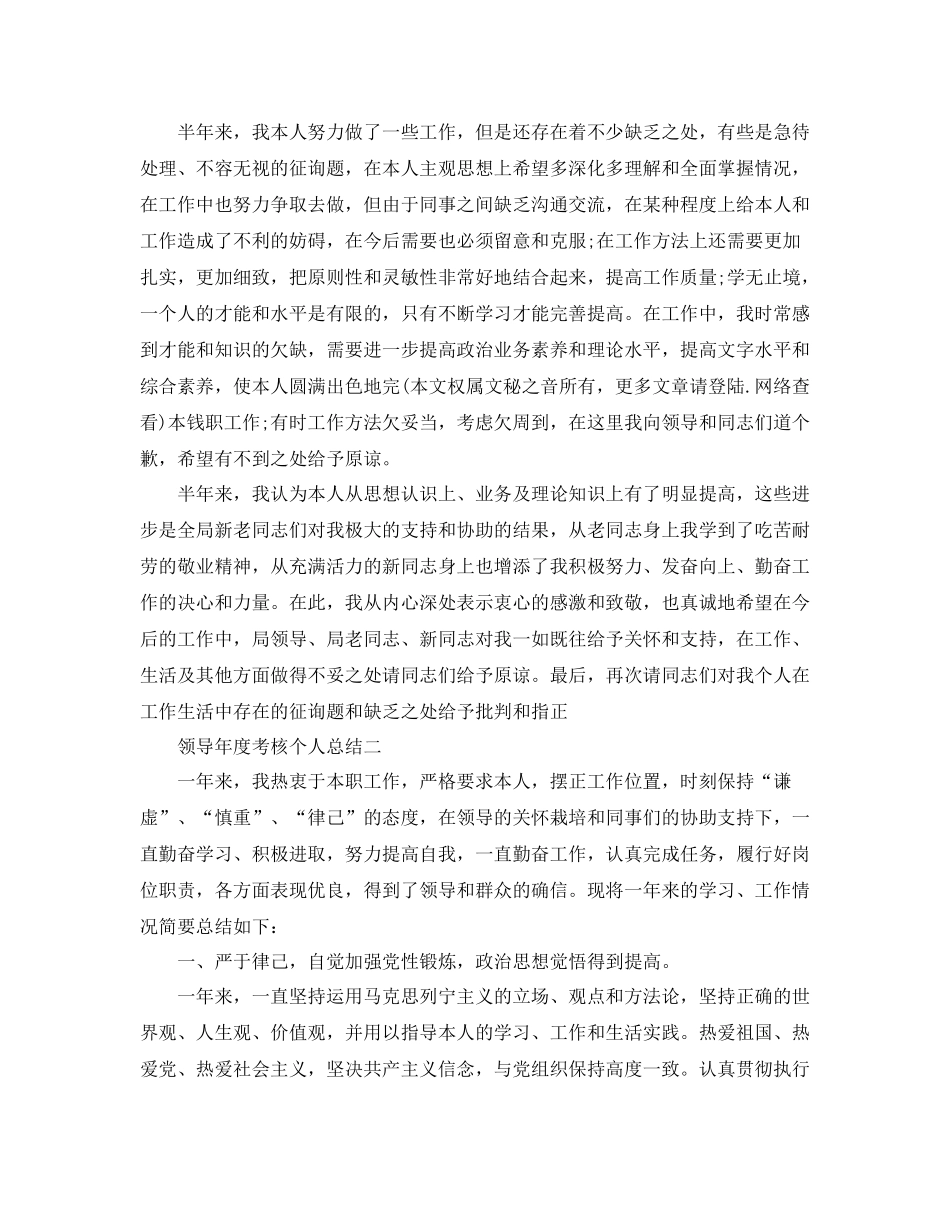 2021年度工作参考总结领导年度考核个人参考总结（通用）_第3页