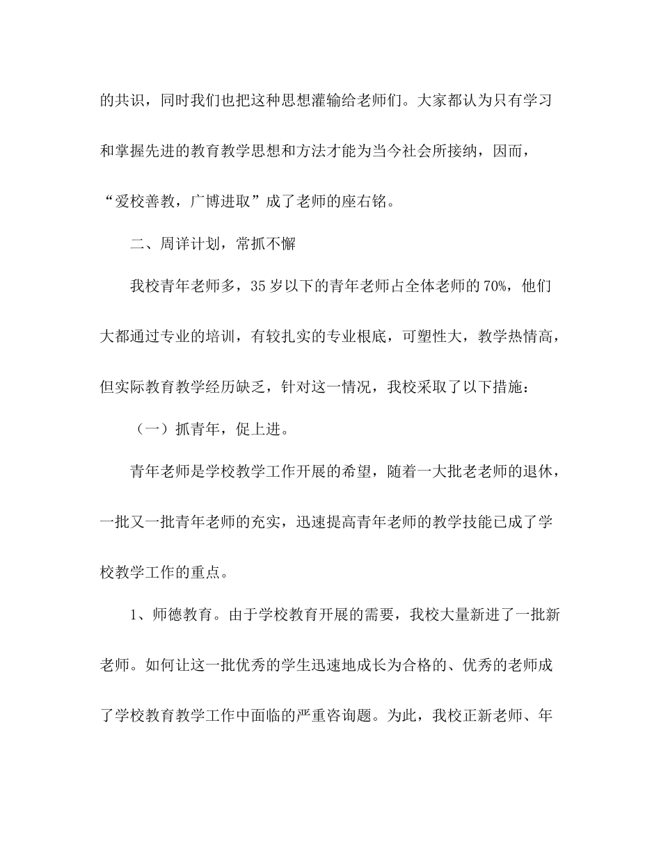 小学青年教师培养工作参考总结（通用）_第2页