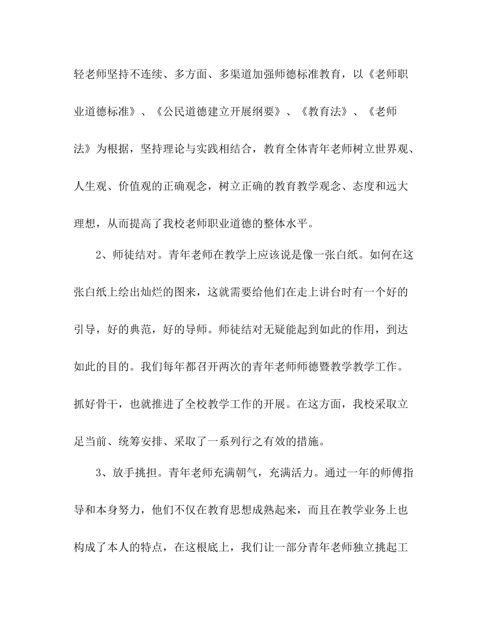 小学青年教师培养工作参考总结（通用）_第3页