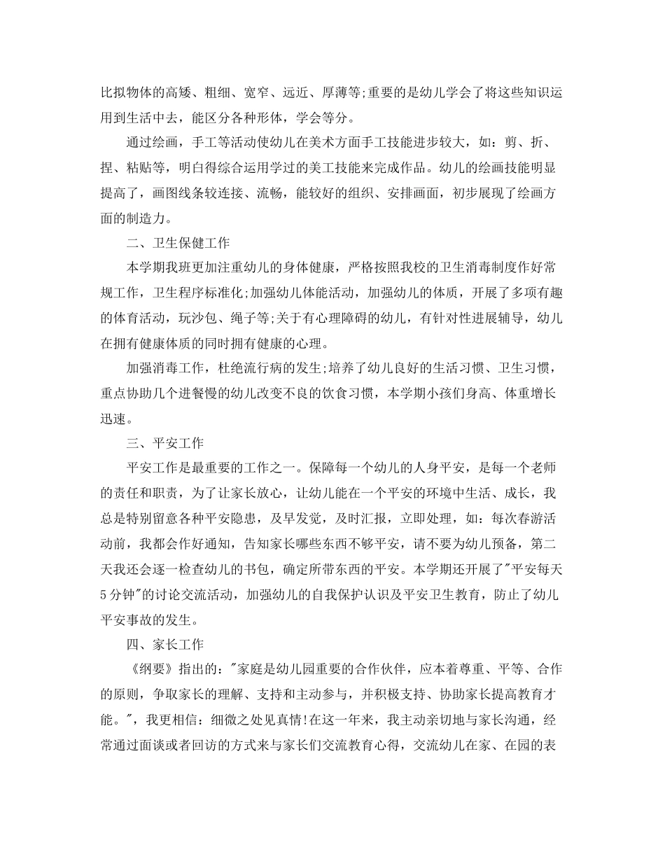 工作参考总结格式学前班语文和数学的教学工作参考总结_第2页