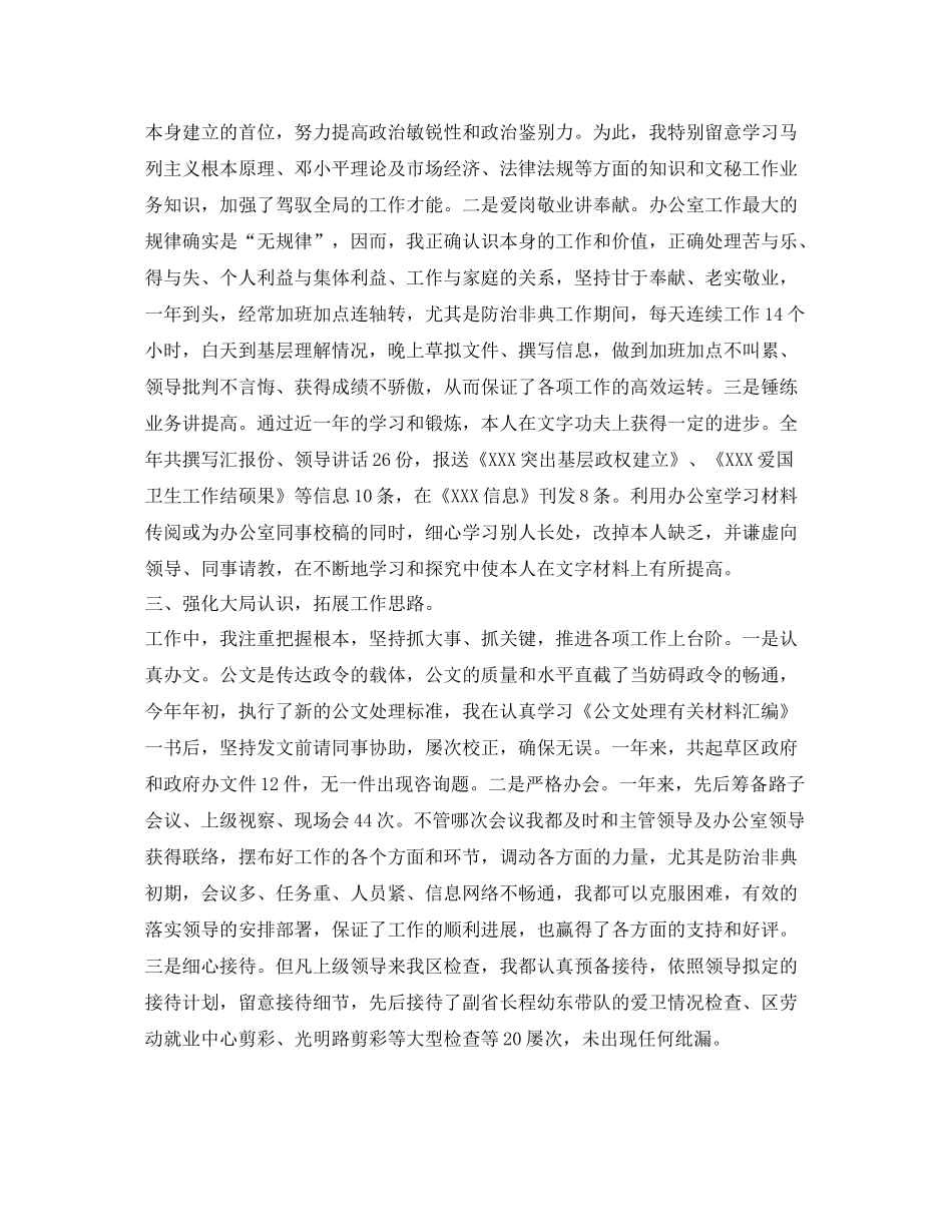 秘书年度工作自我参考总结（通用）_第2页