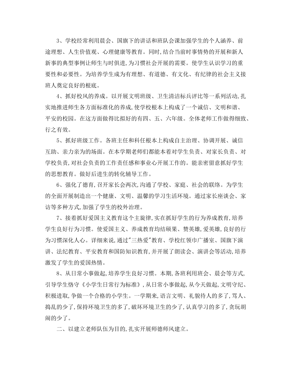 教学工作参考总结学年度小学第一学期教学工作参考总结_第2页