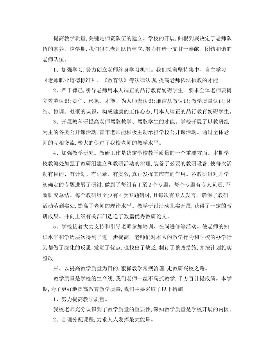 教学工作参考总结学年度小学第一学期教学工作参考总结_第3页