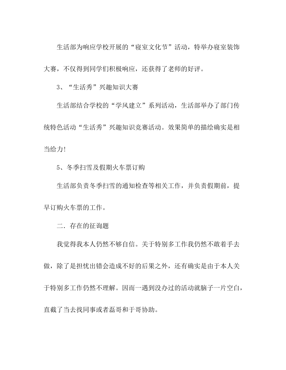 学生会生活部期末工作参考总结_第2页