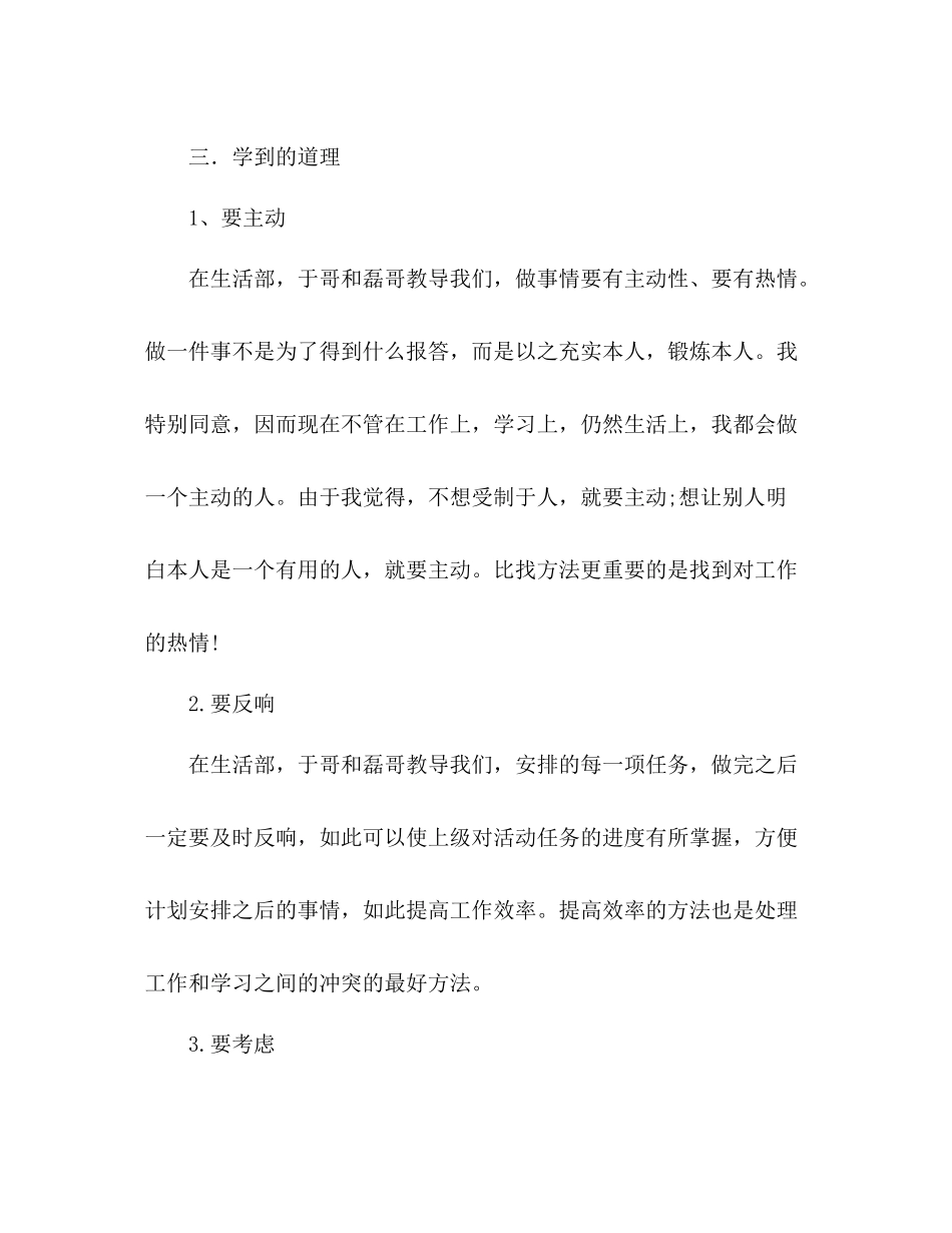 学生会生活部期末工作参考总结_第3页