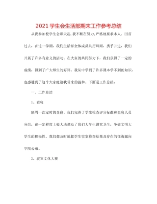 学生会生活部期末工作参考总结