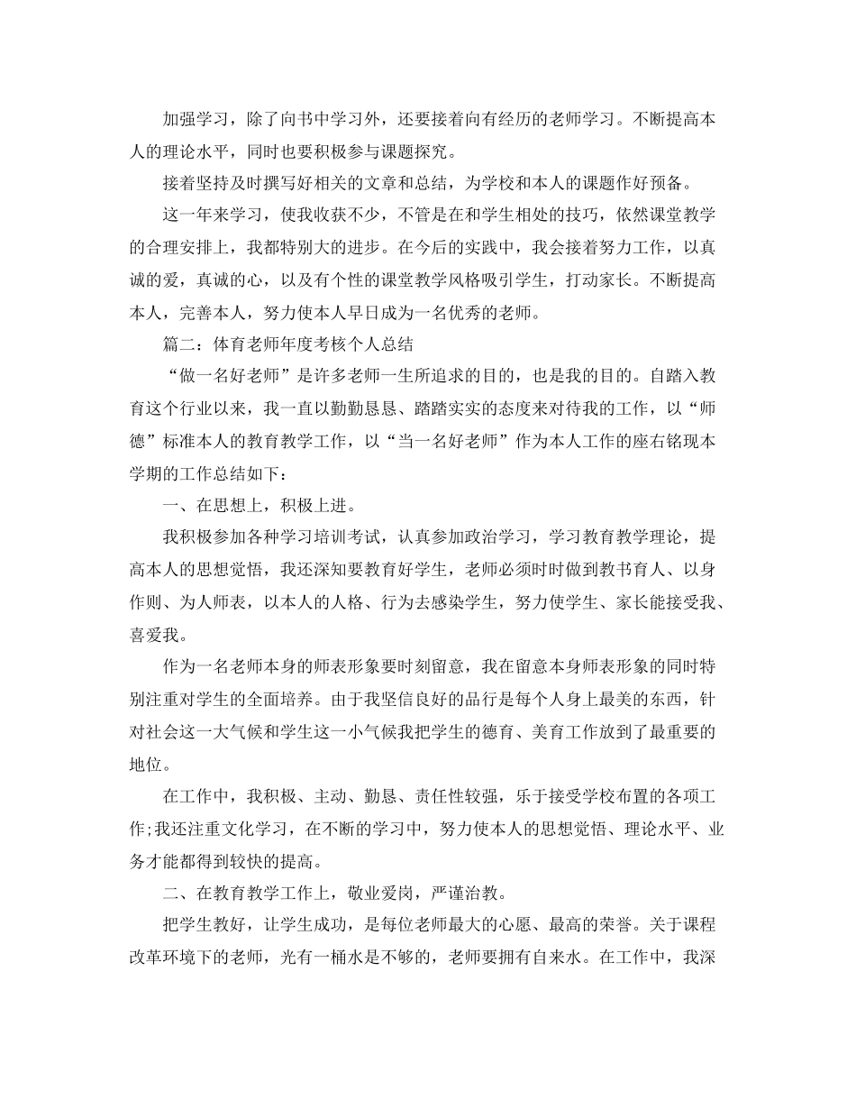教学工作参考总结年度考核个人参考总结教师_第2页