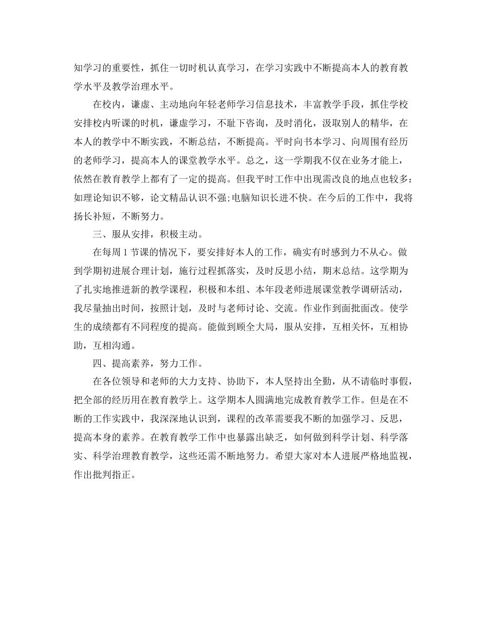 教学工作参考总结年度考核个人参考总结教师_第3页