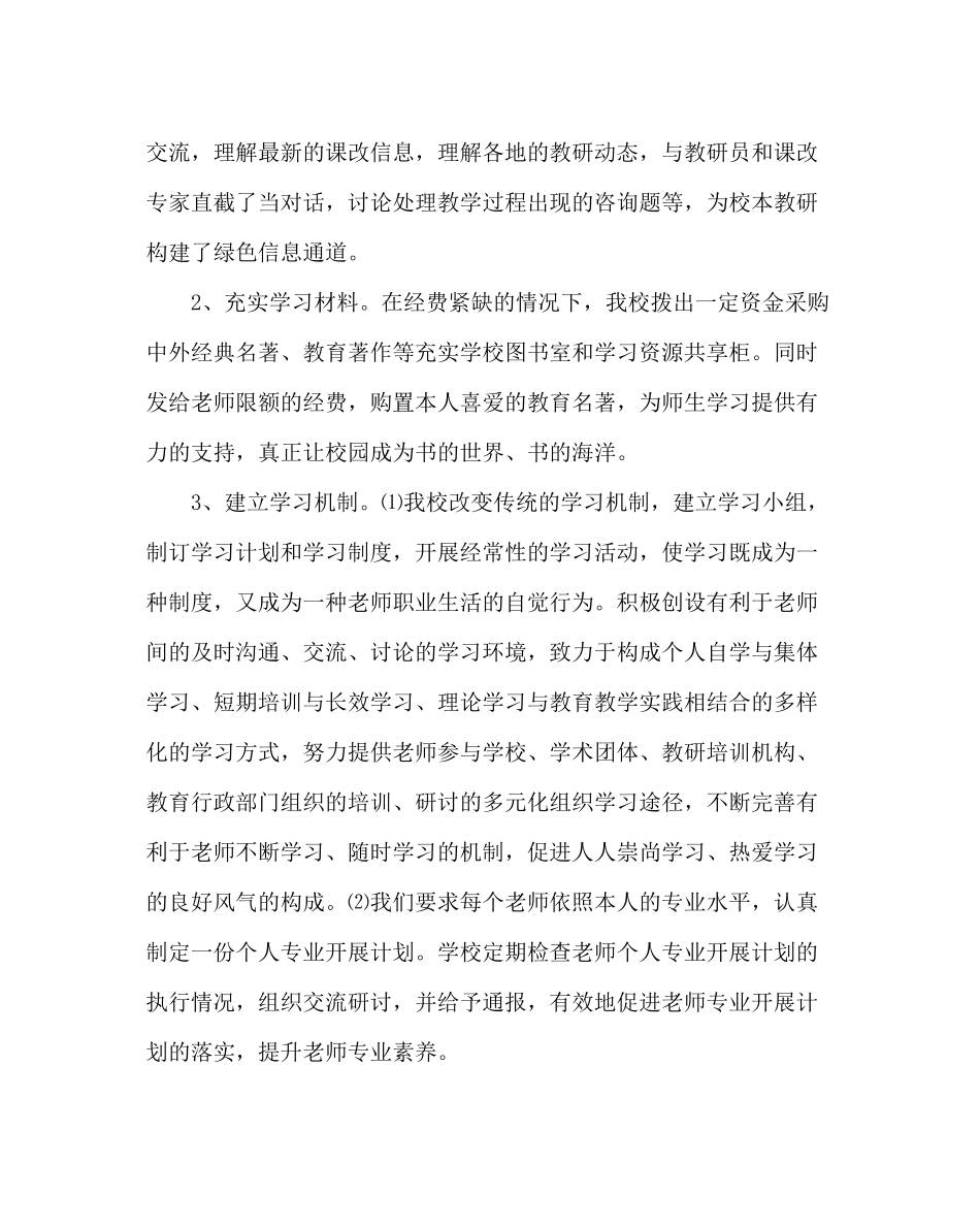 教导处范文校本教研制度建设工作总结_第2页